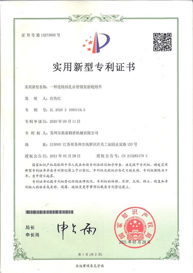 連續(xù)結扎血管鉗發(fā)射槍組件_部分